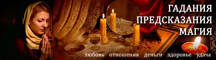 Гадалка в Орджоникидзе — отзывы